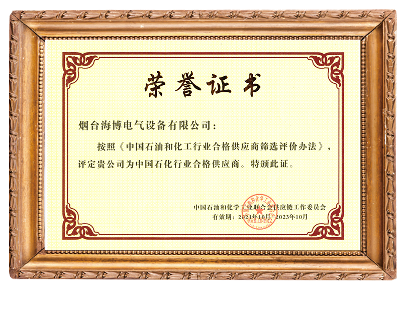 中國(guó)石化行業(yè)合格供應(yīng)商1